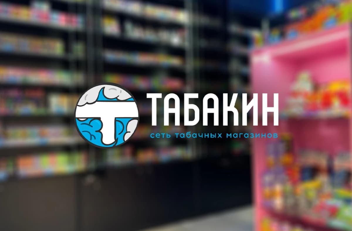 Табакин